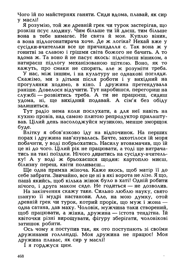 Іван Сочивець - Гумор і сатира - Страница № 471
