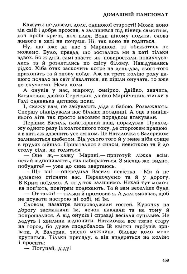 Іван Сочивець - Гумор і сатира - Страница № 472