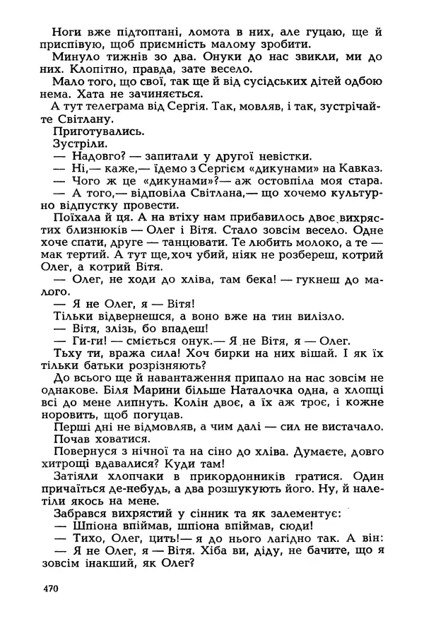 Іван Сочивець - Гумор і сатира - Страница № 473
