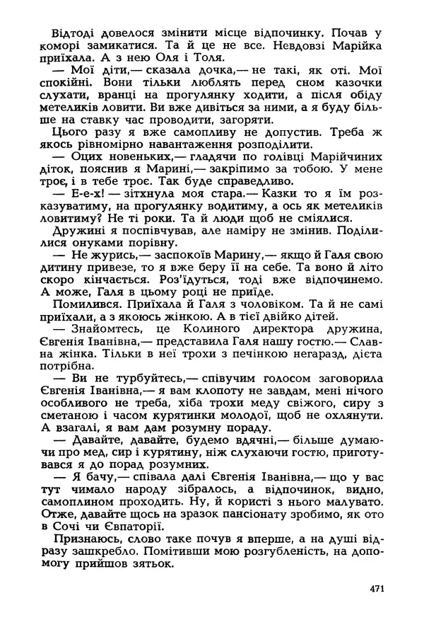 Іван Сочивець - Гумор і сатира - Страница № 474