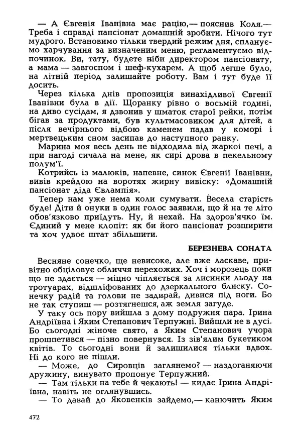 Іван Сочивець - Гумор і сатира - Страница № 475
