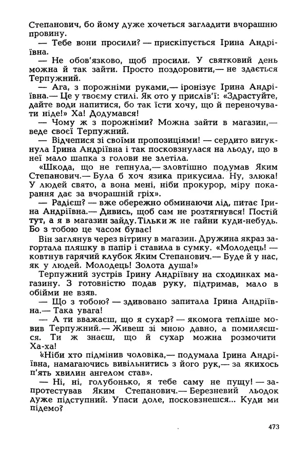 Іван Сочивець - Гумор і сатира - Страница № 476