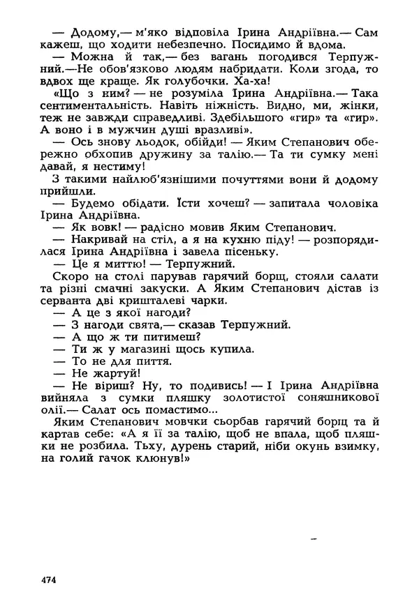 Іван Сочивець - Гумор і сатира - Страница № 477