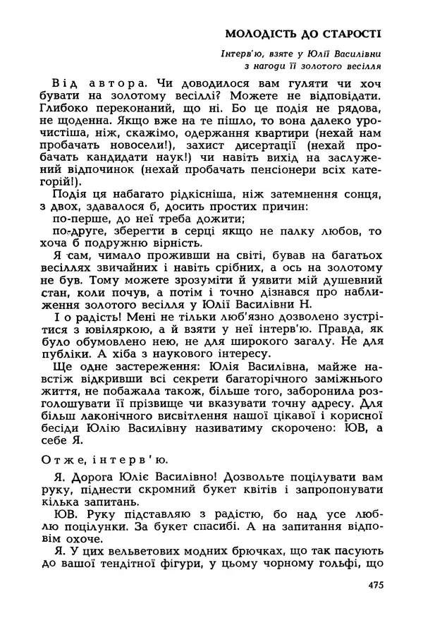Іван Сочивець - Гумор і сатира - Страница № 478