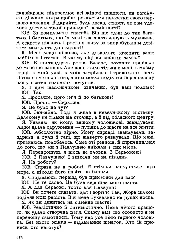 Іван Сочивець - Гумор і сатира - Страница № 479