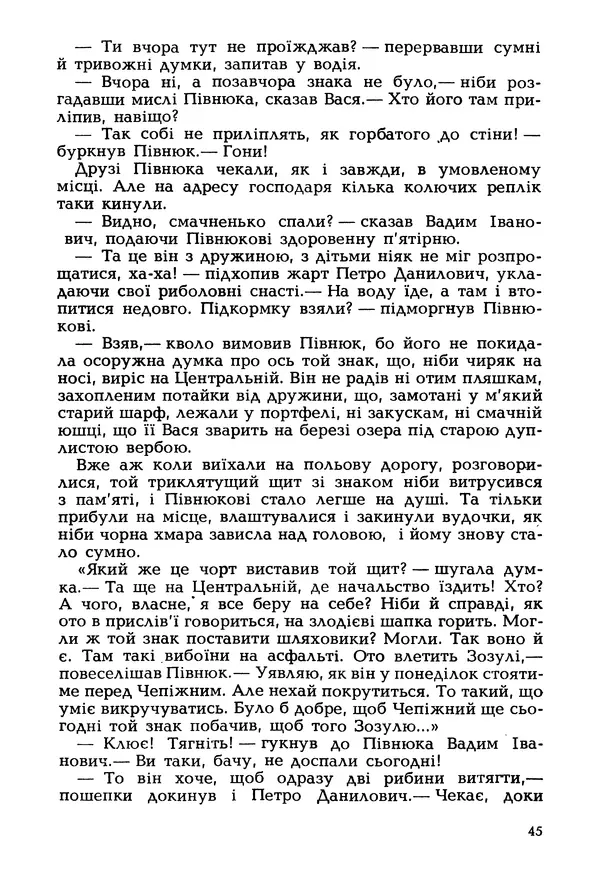Іван Сочивець - Гумор і сатира - Страница № 48