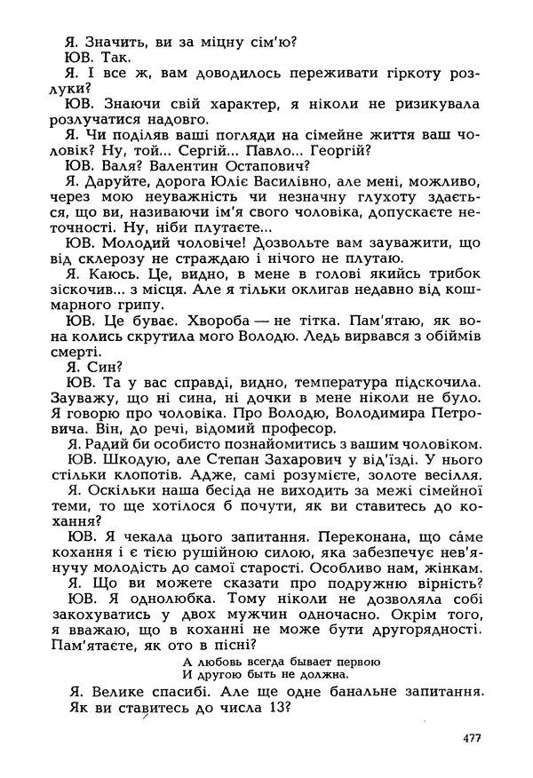 Іван Сочивець - Гумор і сатира - Страница № 480