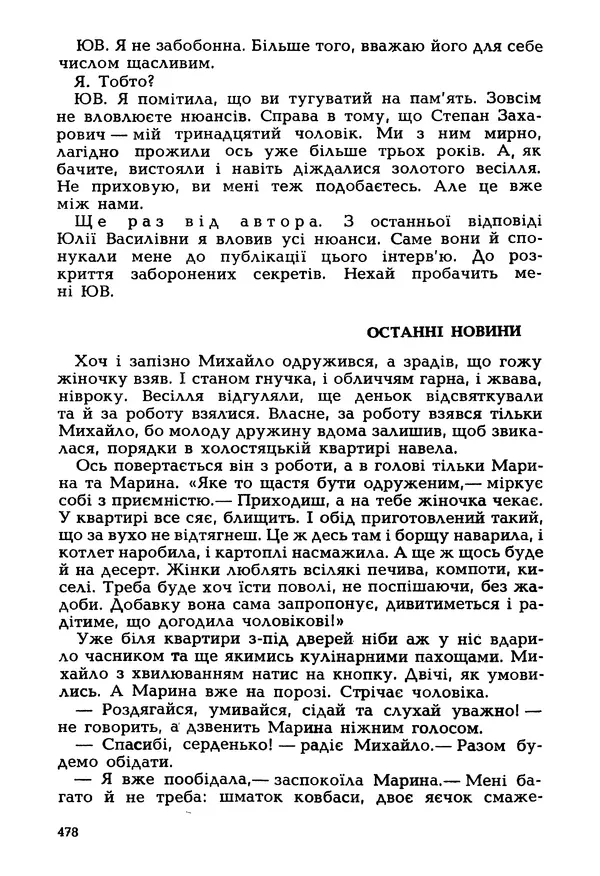 Іван Сочивець - Гумор і сатира - Страница № 481