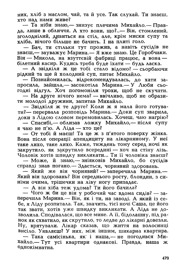 Іван Сочивець - Гумор і сатира - Страница № 482