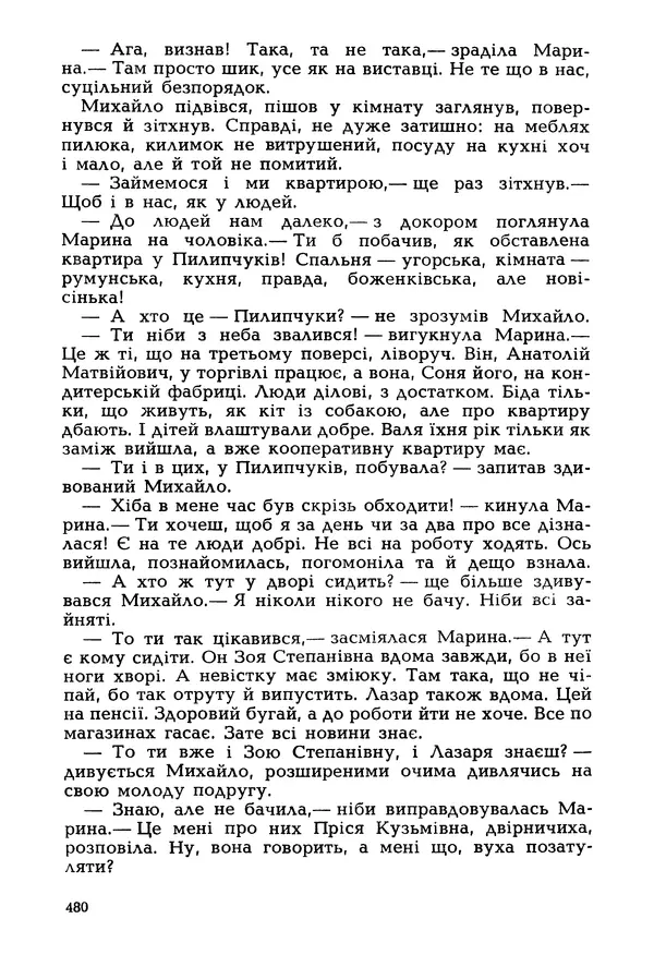 Іван Сочивець - Гумор і сатира - Страница № 483