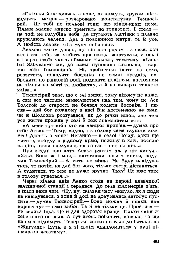 Іван Сочивець - Гумор і сатира - Страница № 488