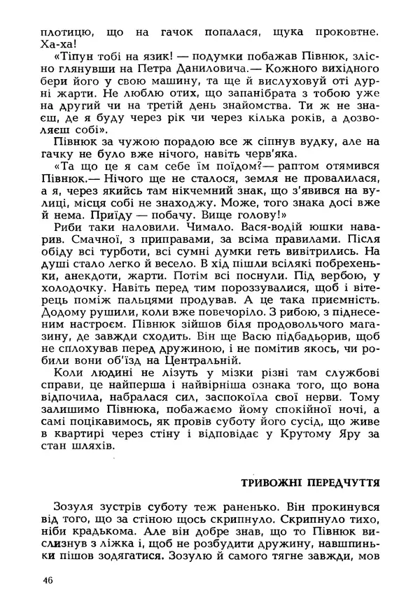 Іван Сочивець - Гумор і сатира - Страница № 49