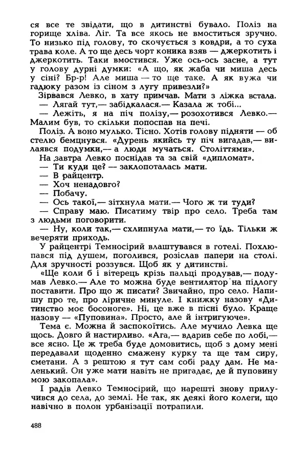 Іван Сочивець - Гумор і сатира - Страница № 491