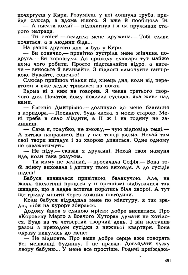 Іван Сочивець - Гумор і сатира - Страница № 494