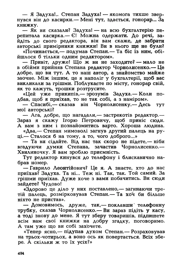 Іван Сочивець - Гумор і сатира - Страница № 497