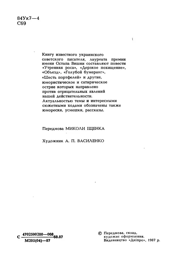 Іван Сочивець - Гумор і сатира - Страница № 5