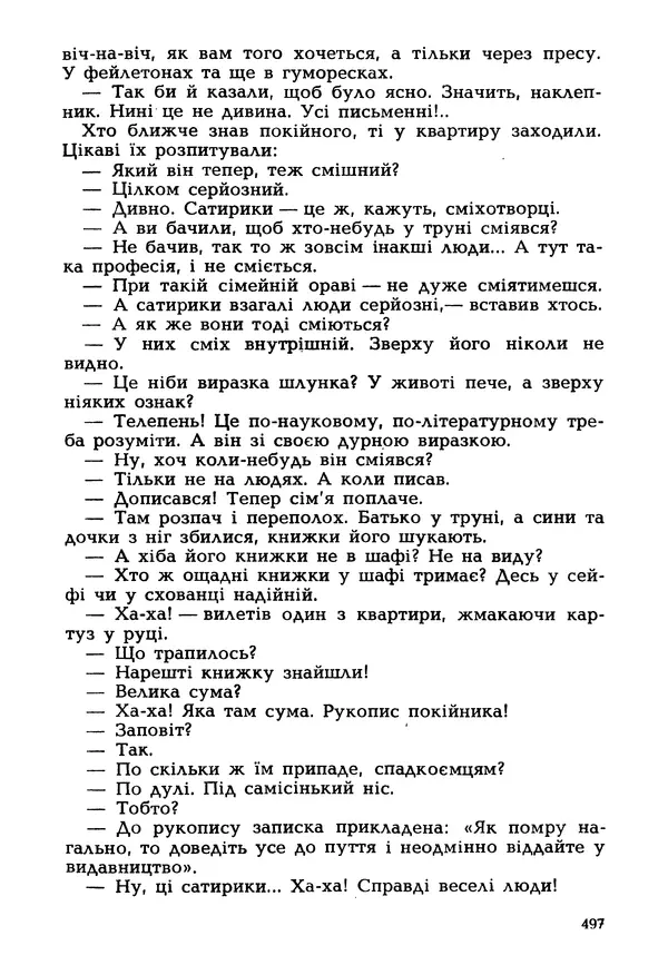 Іван Сочивець - Гумор і сатира - Страница № 500