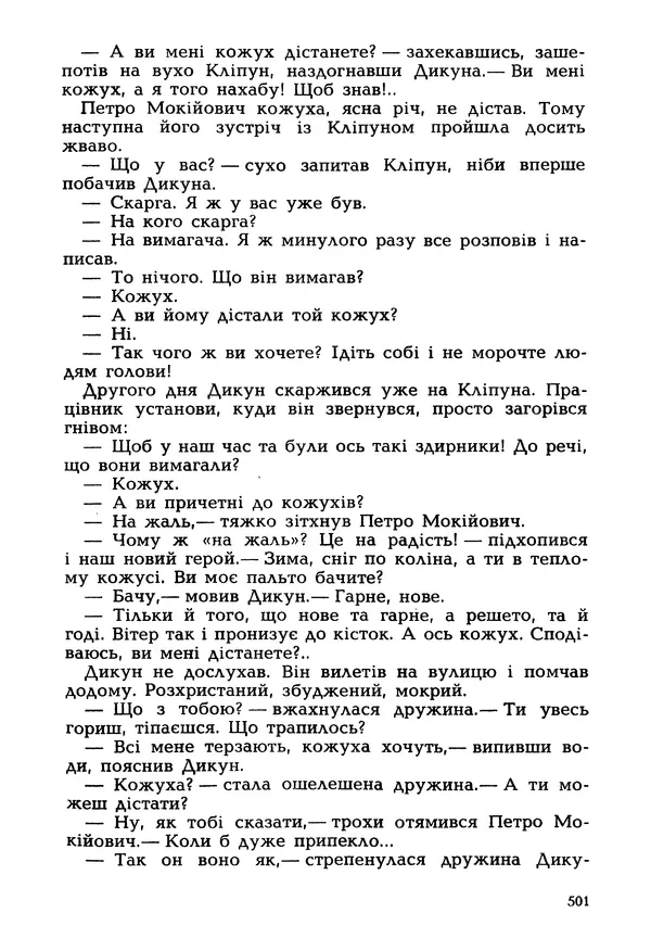 Іван Сочивець - Гумор і сатира - Страница № 504