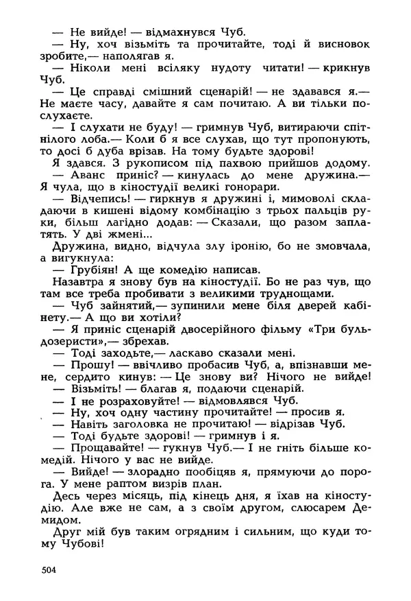 Іван Сочивець - Гумор і сатира - Страница № 507