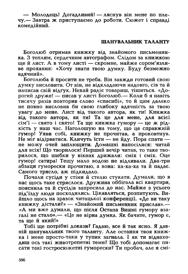 Іван Сочивець - Гумор і сатира - Страница № 509