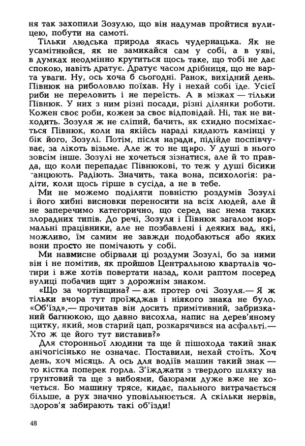 Іван Сочивець - Гумор і сатира - Страница № 51