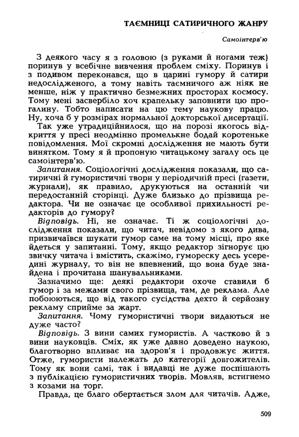Іван Сочивець - Гумор і сатира - Страница № 512