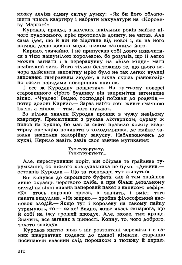 Іван Сочивець - Гумор і сатира - Страница № 515