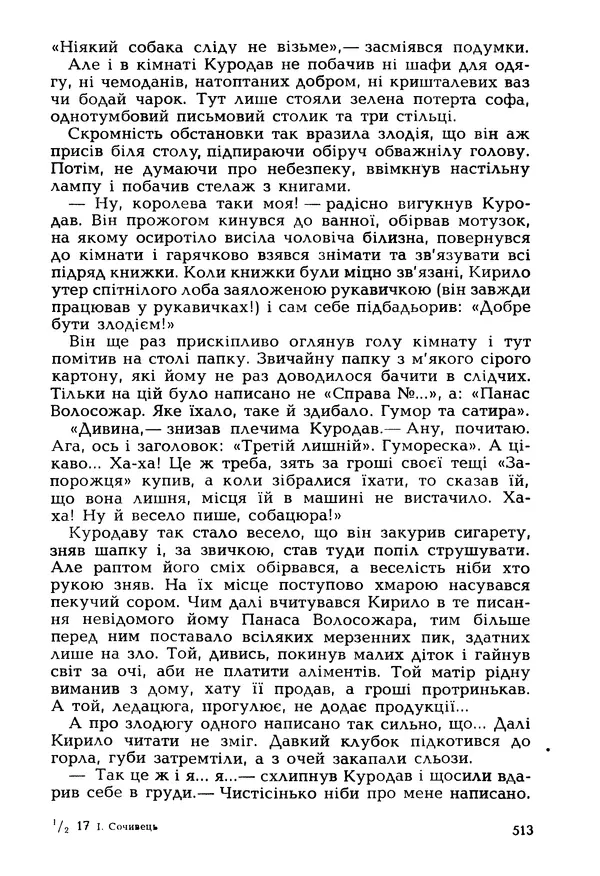 Іван Сочивець - Гумор і сатира - Страница № 516