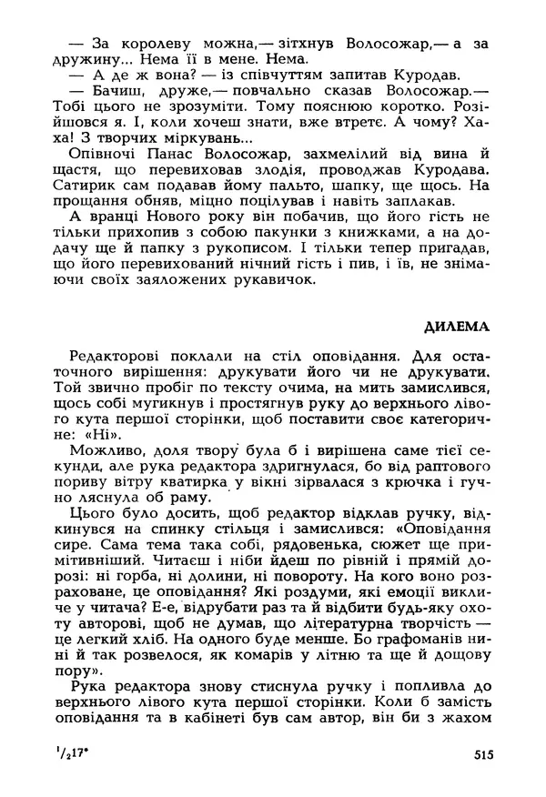 Іван Сочивець - Гумор і сатира - Страница № 518