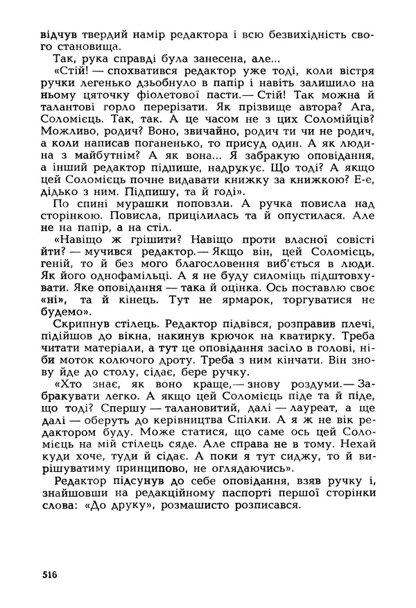 Іван Сочивець - Гумор і сатира - Страница № 519