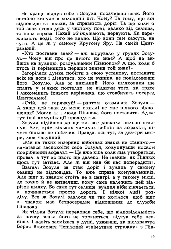 Іван Сочивець - Гумор і сатира - Страница № 52