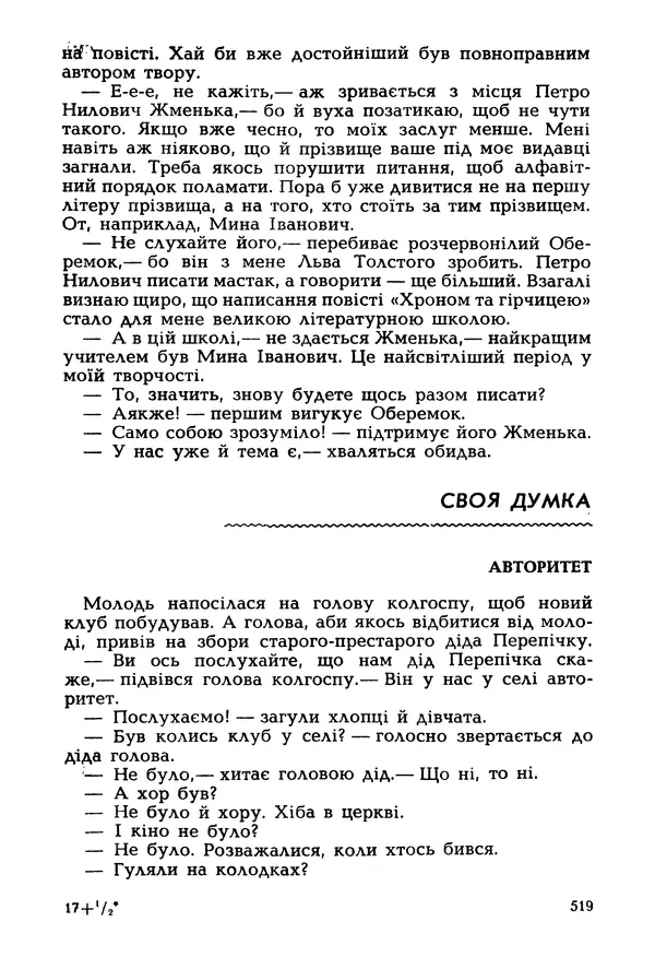 Іван Сочивець - Гумор і сатира - Страница № 522