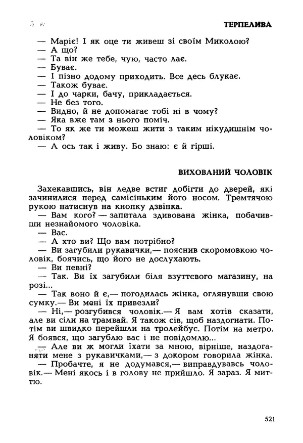 Іван Сочивець - Гумор і сатира - Страница № 524