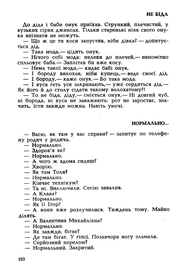 Іван Сочивець - Гумор і сатира - Страница № 525