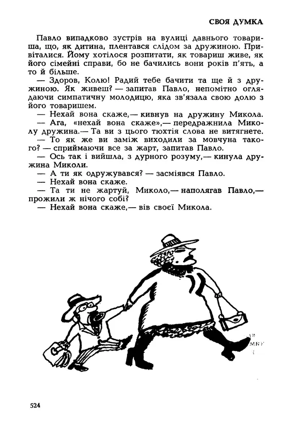 Іван Сочивець - Гумор і сатира - Страница № 527