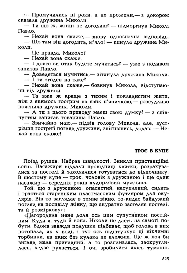 Іван Сочивець - Гумор і сатира - Страница № 528