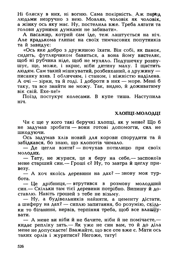 Іван Сочивець - Гумор і сатира - Страница № 529