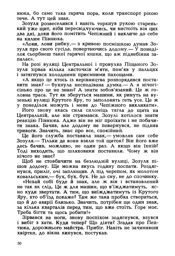 Іван Сочивець - Гумор і сатира - Страница № 53