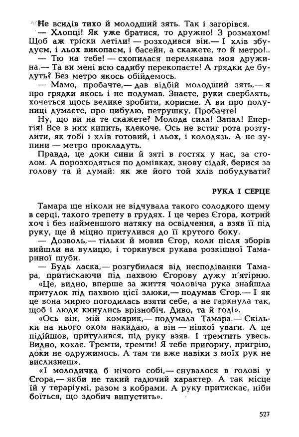 Іван Сочивець - Гумор і сатира - Страница № 530