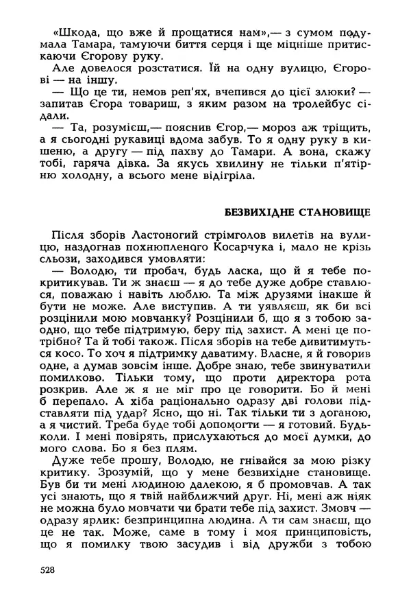 Іван Сочивець - Гумор і сатира - Страница № 531