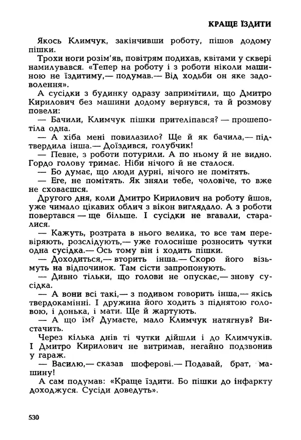 Іван Сочивець - Гумор і сатира - Страница № 533