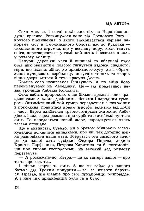 Іван Сочивець - Гумор і сатира - Страница № 537