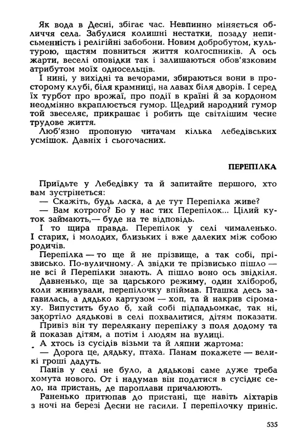 Іван Сочивець - Гумор і сатира - Страница № 538