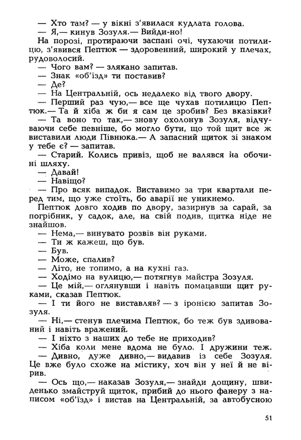 Іван Сочивець - Гумор і сатира - Страница № 54