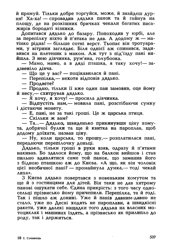Іван Сочивець - Гумор і сатира - Страница № 540