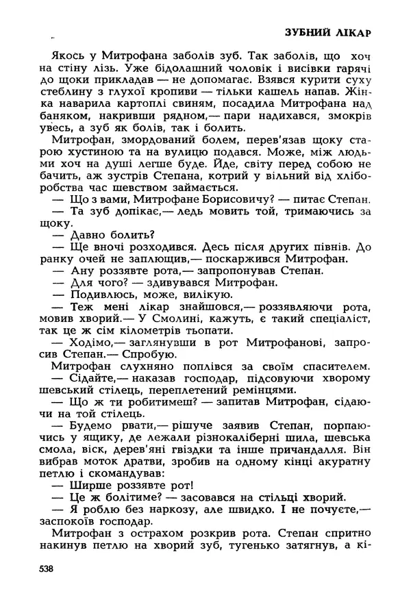 Іван Сочивець - Гумор і сатира - Страница № 541