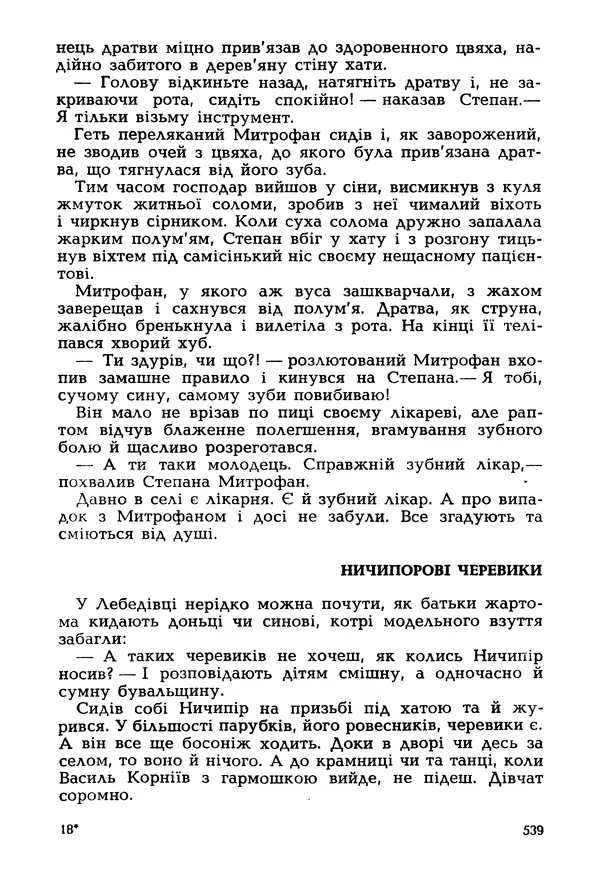 Іван Сочивець - Гумор і сатира - Страница № 542