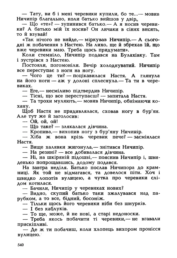 Іван Сочивець - Гумор і сатира - Страница № 543
