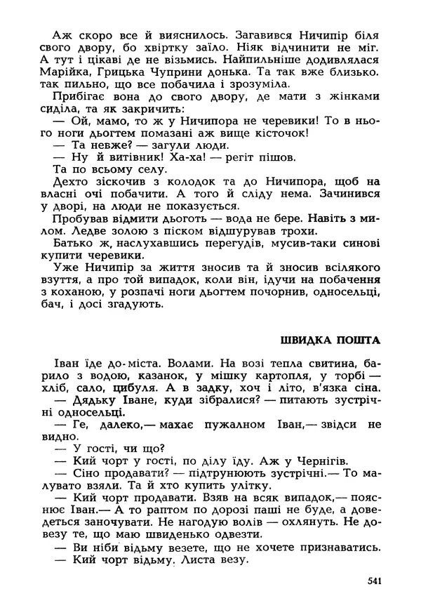 Іван Сочивець - Гумор і сатира - Страница № 544