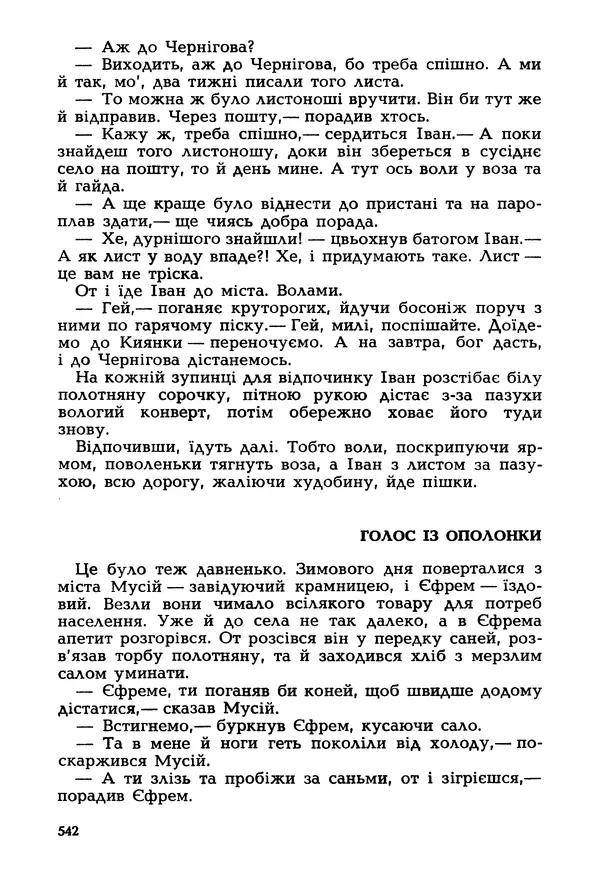 Іван Сочивець - Гумор і сатира - Страница № 545